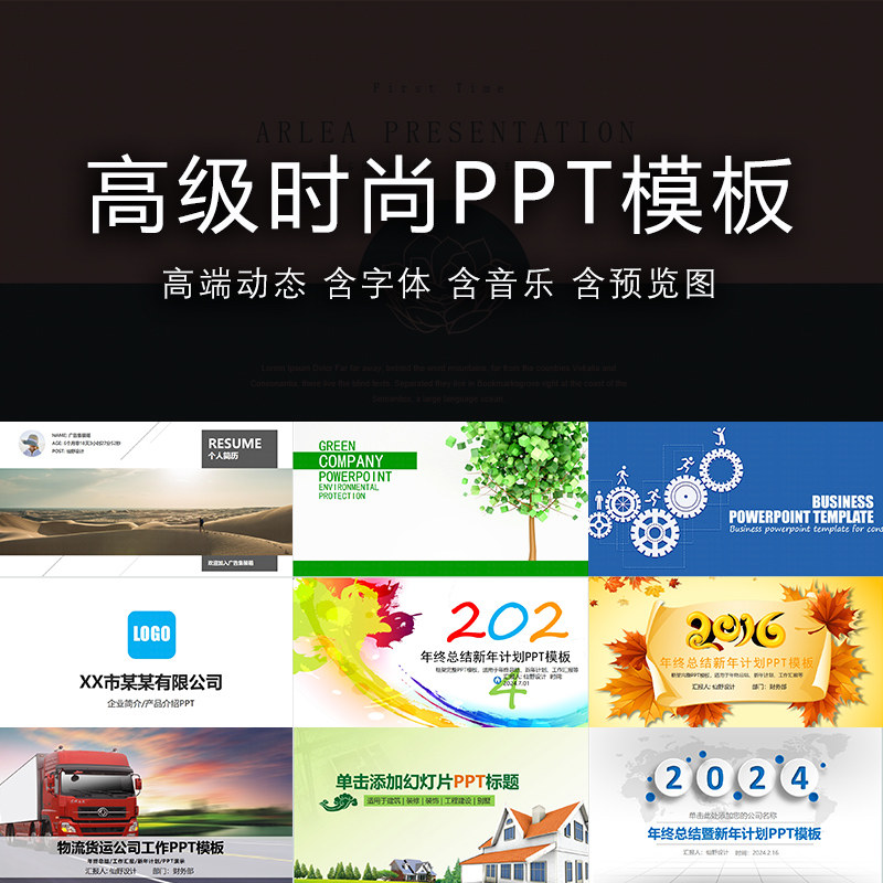 炽蓝仙野高端动态ppt模板