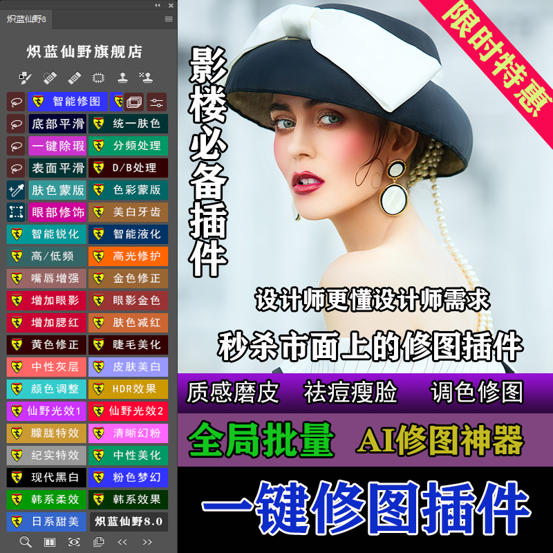 炽蓝仙野PS一键修图调色插件