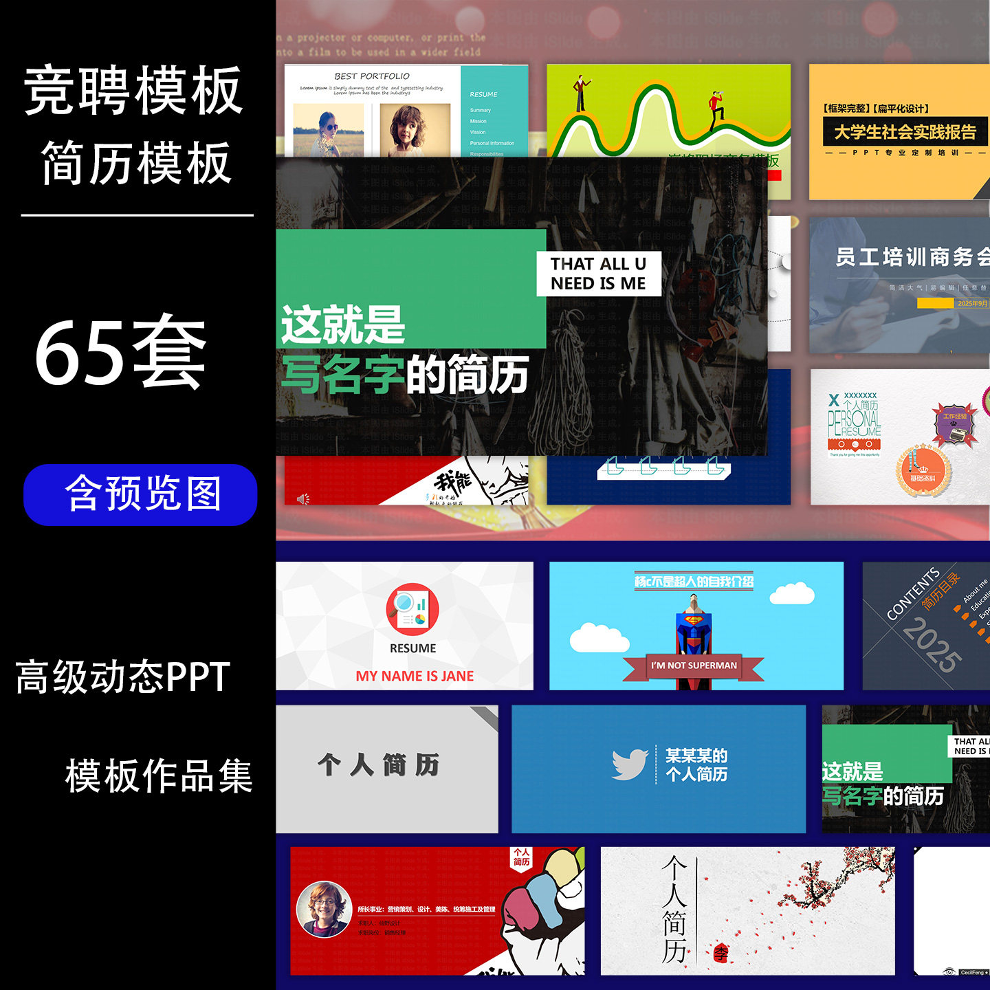 企业岗位求职竞聘ppt模板