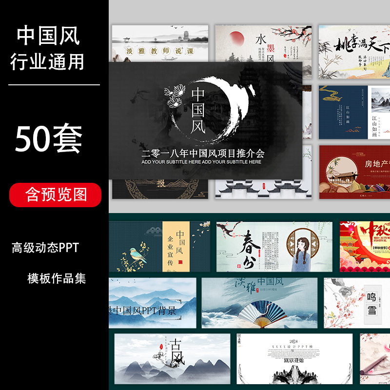 炽蓝仙野中国风动态ppt模板