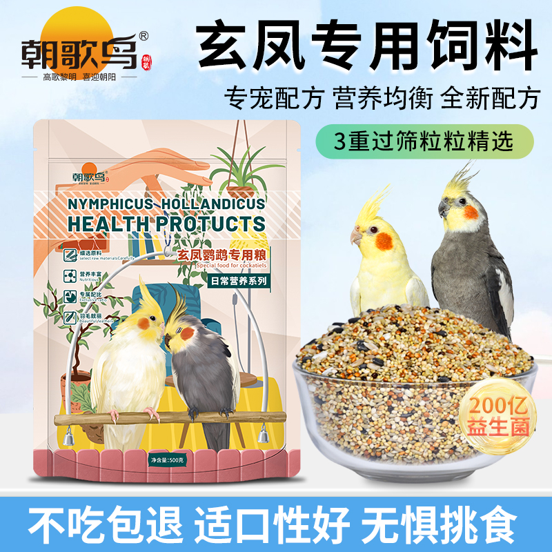 玄凤鹦鹉饲料黄谷子加纳利子瓜子
