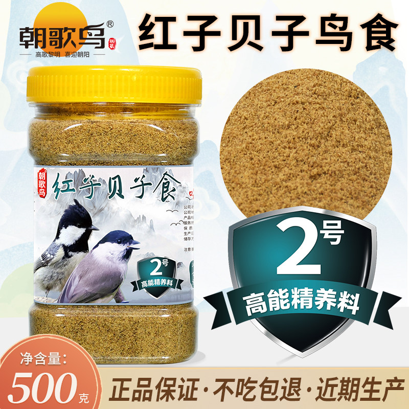 朝歌鸟红子贝子2号专用鸟食粉面料点子黄腹山雀柳莺黑子鸟粮饲料,宠物/宠物食品及用品,鸟食,淘宝优惠券,粉丝福利购,淘宝优惠卷