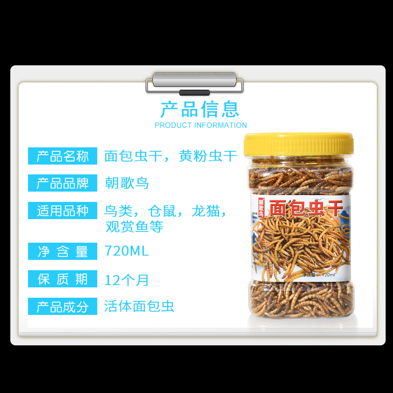 面包虫干鸟食黄粉虫干鹦鹉八哥专用鸟粮画眉鸟鹩哥绣眼斑鸠鸟饲料