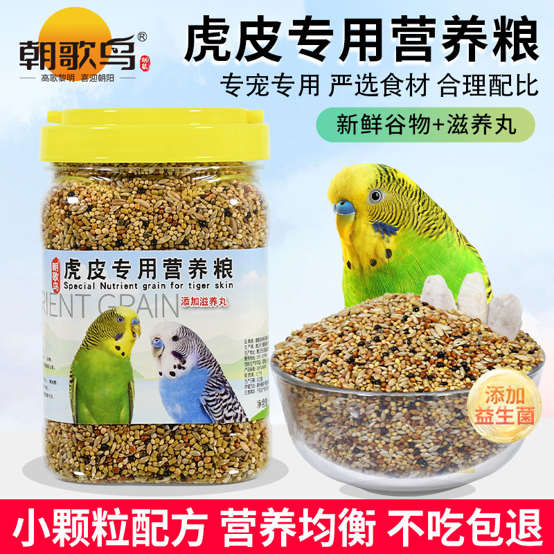 虎皮鹦鹉饲料鸟粮谷子混合鸟饲料图片