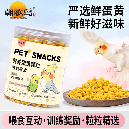 喂食互动 美毛亮羽