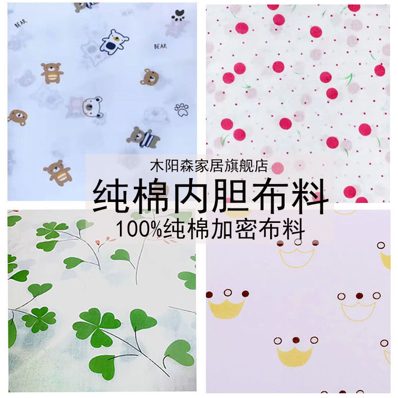 纯棉内胆布被子褥子套棉絮套网套