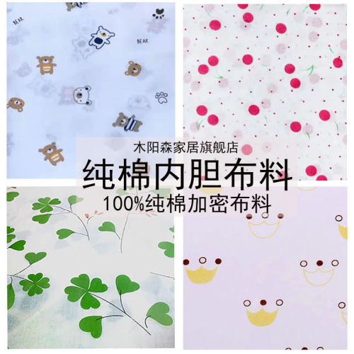 纯棉内胆布被子褥子套棉絮套网套