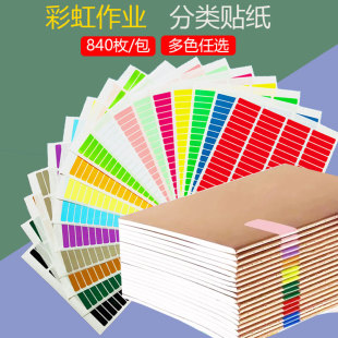 彩色颜色标签贴纸作业分类标签彩虹名字姓名粘贴纸班级学号贴纸