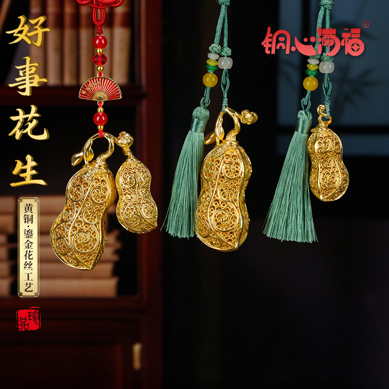 鎏金花丝花生《好事发生》挂件