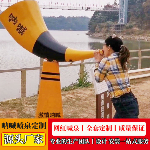 网红呐喊喷泉声控吼泉单车喷泉