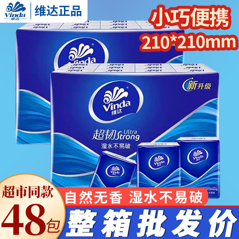 维达超韧便携式小包装可湿水手帕纸4层7片24包随身纸整箱实惠装,洗护清洁剂/卫生巾/纸/香薰,家用擦手纸,淘宝优惠券,粉丝福利购,淘宝优惠卷