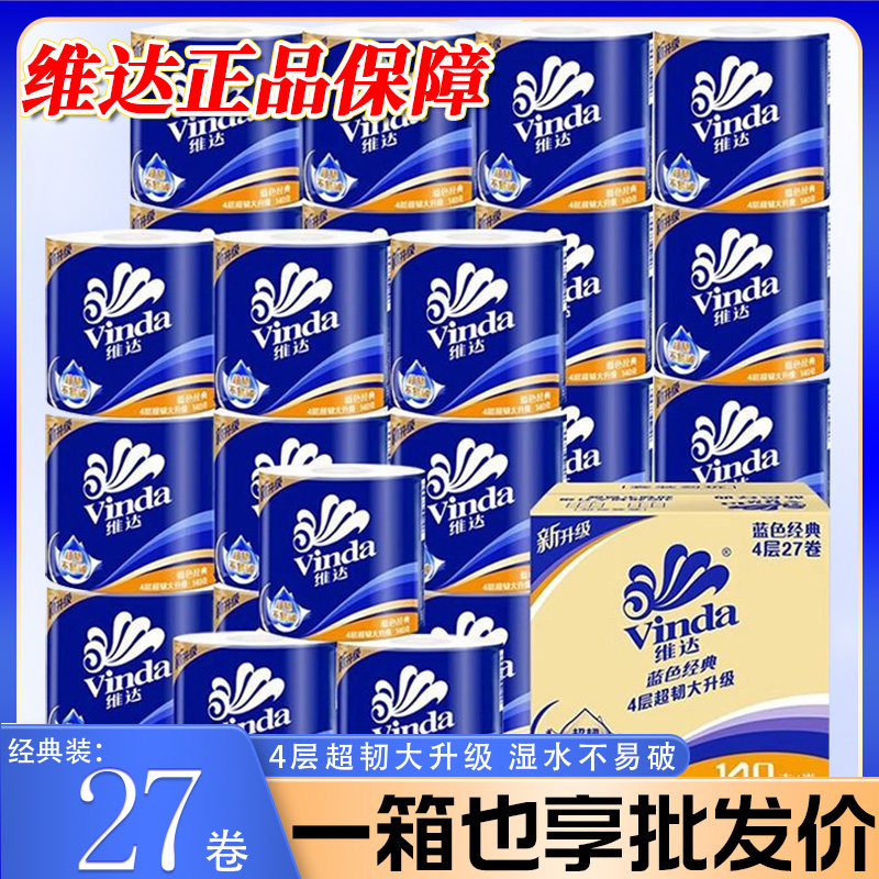 厚实不掉屑维达4层140g有芯卷纸宿舍厕所家用卫生擦手纸整箱批发,洗护清洁剂/卫生巾/纸/香薰,家用擦手纸,淘宝优惠券,粉丝福利购,淘宝优惠卷