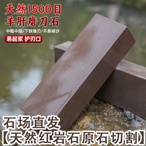 天然磨石磨刀石家用厨师红岩磨石