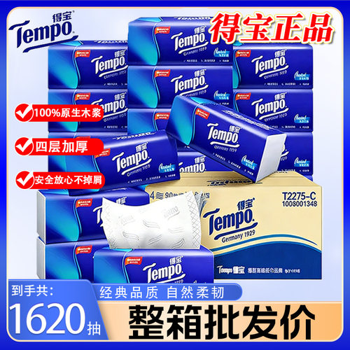 得宝抽纸4层加厚90抽整箱批发价