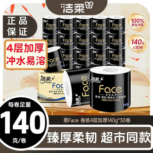 洁柔卷纸加厚4层140克黑有芯卷筒纸巾通用家用宿舍厕纸大卷卫生纸