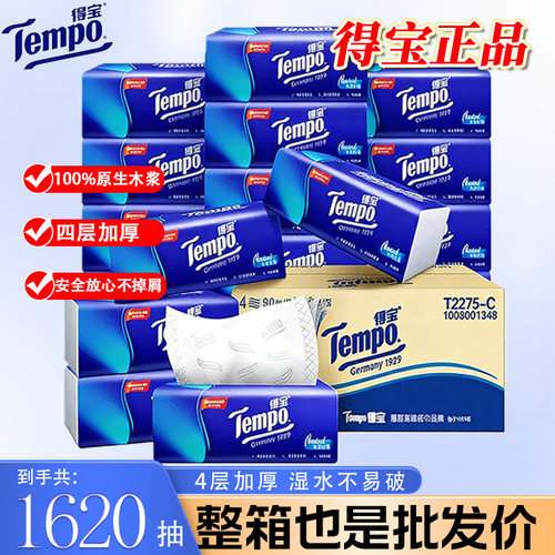【超值囤货】得宝经典无香抽纸