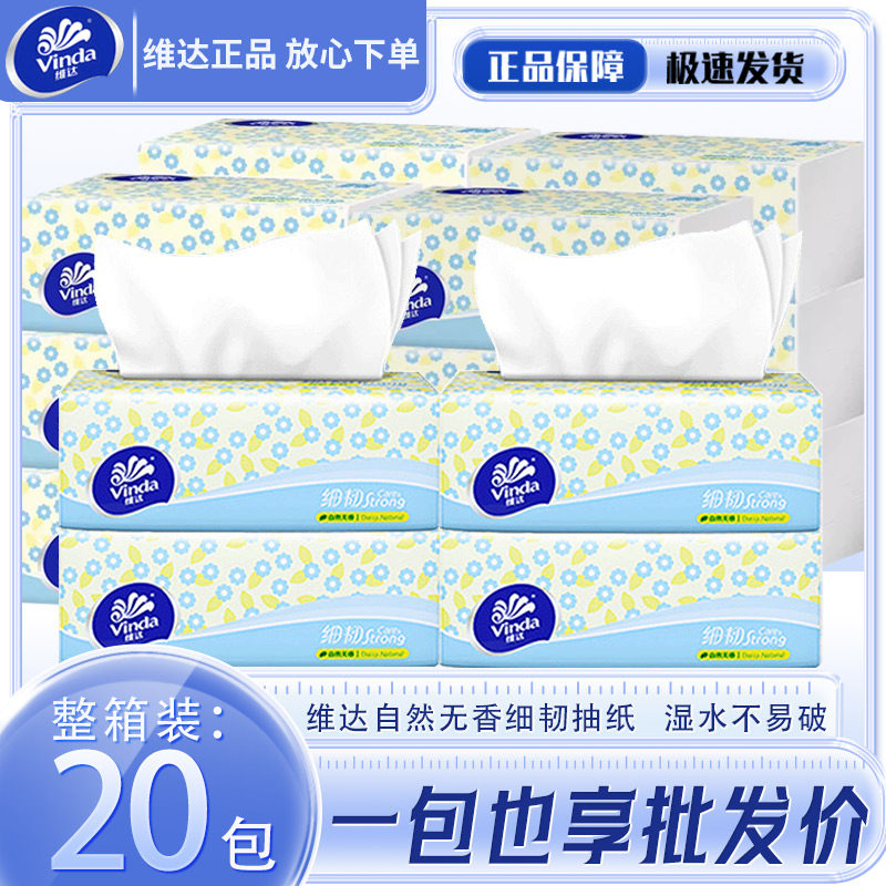 维达细韧小雏菊自然无香抽纸3层100抽可湿水面巾纸家用实惠装批发