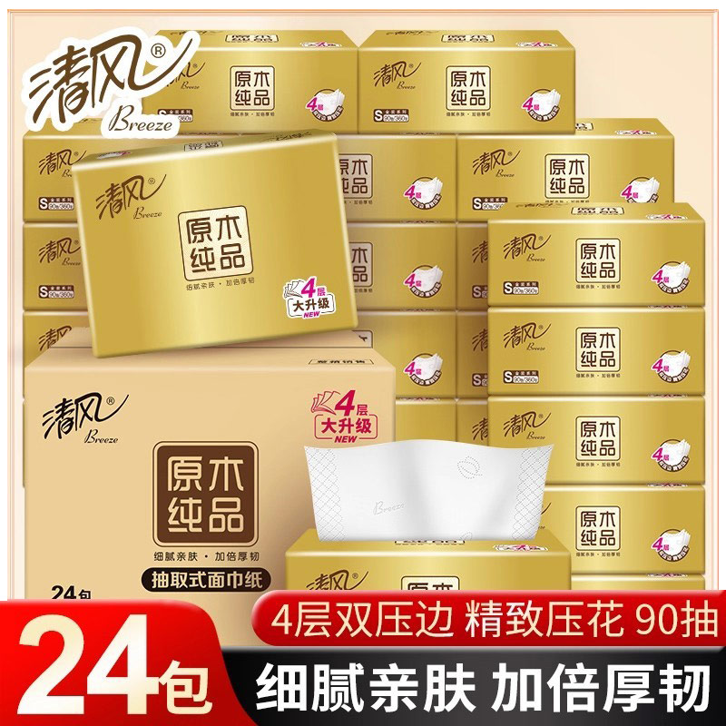 清风正品抽纸90抽/包24包整箱装
