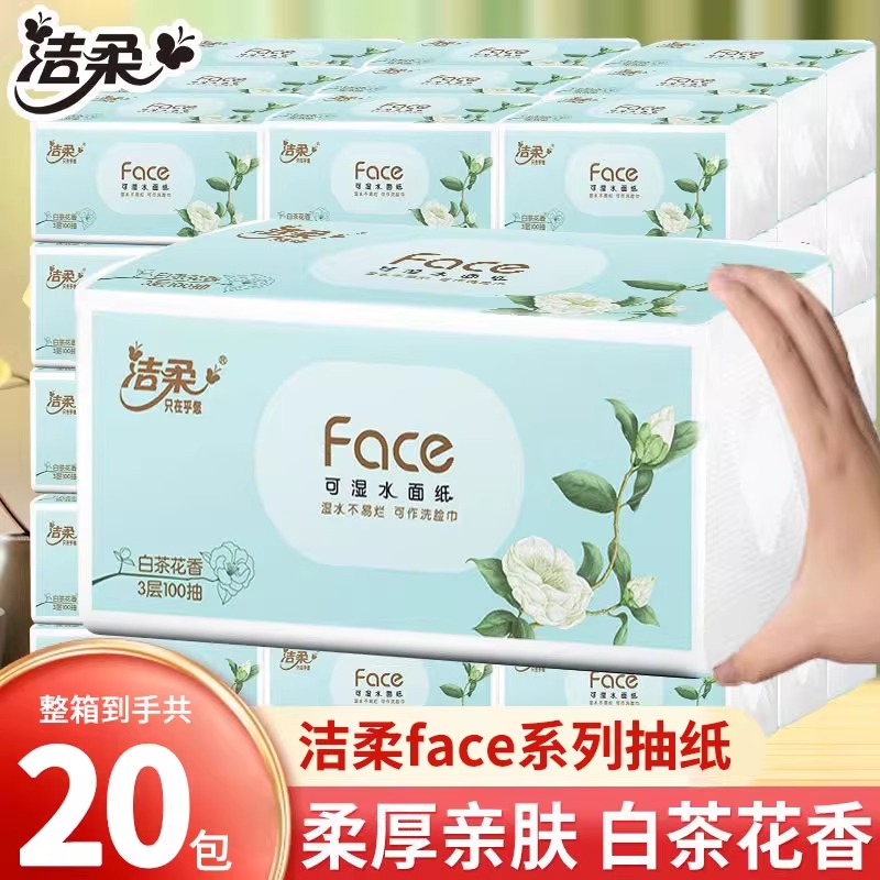 洁柔抽纸【白茶花香】可湿水纸巾