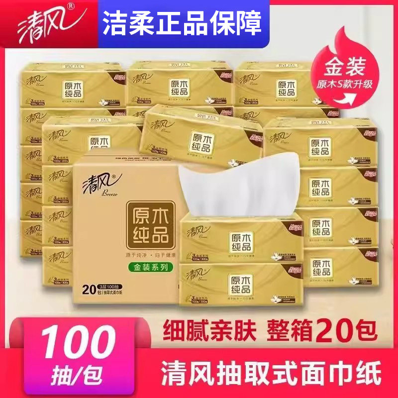 清风原木金装M码3层100抽餐巾纸