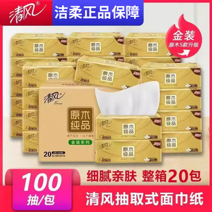 清风抽纸原木金装M码3层100抽面巾纸可湿水家用整箱实惠装餐巾纸