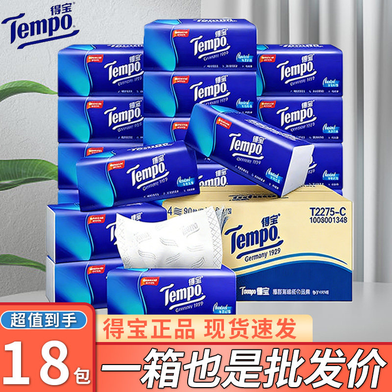 得宝抽纸4层加厚无香高端车餐厅商家用卫生可湿水面巾抽纸巾批发