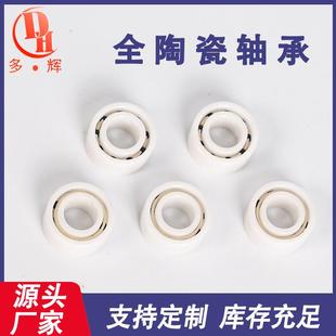 623全陶瓷轴承开式 现货供应MR85 氧化锆MR系列陶瓷球轴承源头工厂