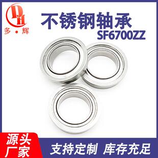 源头工厂直销薄壁轴承10*15*4mm微型法兰轴承SF6700ZZ440不锈钢