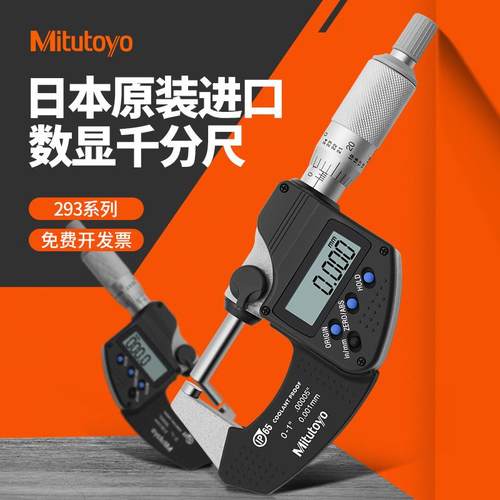 日本三丰Mitutoyo数显外径千分尺293-240-30 340 230 防水高精度