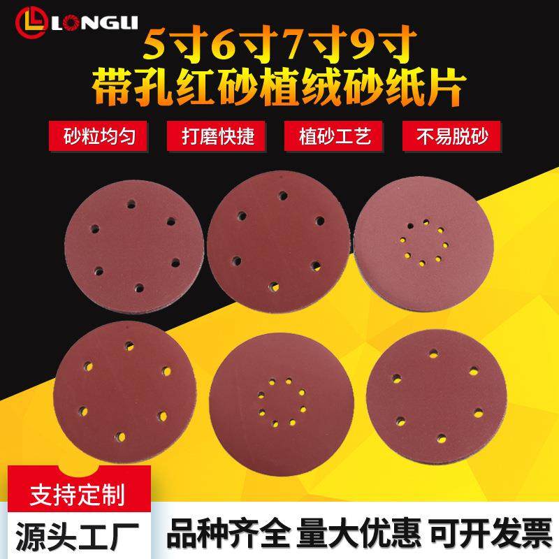 厂家自销9寸8孔225直径8孔6孔植绒砂纸干磨砂碟自粘植绒 植绒砂纸,标准件/零部件/工业耗材,成套液压系统,淘宝优惠券,粉丝福利购,淘宝优惠卷