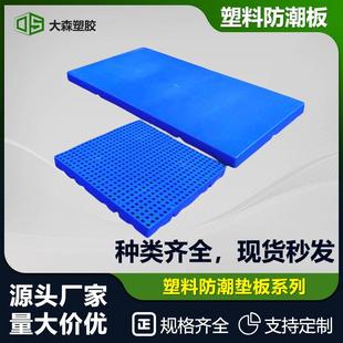 加厚塑料垫板拼接组合网格防潮垫仓板仓库冷库超市宠物店塑胶垫板