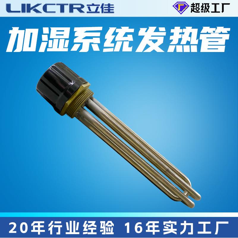 厂家供应多种规格加湿系统发热管