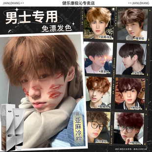 棕色染发剂植物天然免漂显白染发膏2025流行色男生专用 健乐康