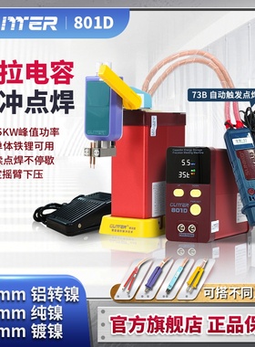 歌凌德801D锂电池点焊机电容储能18650家用DIY小型手持式电点焊笔