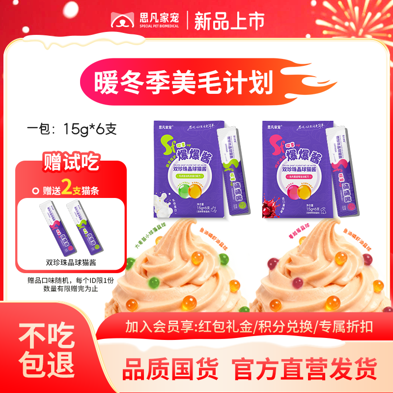 晶球鱼油猫酱系列猫用猫条成幼猫美毛高肉营养,宠物/宠物食品及用品,猫条,淘宝优惠券,粉丝福利购,淘宝优惠卷