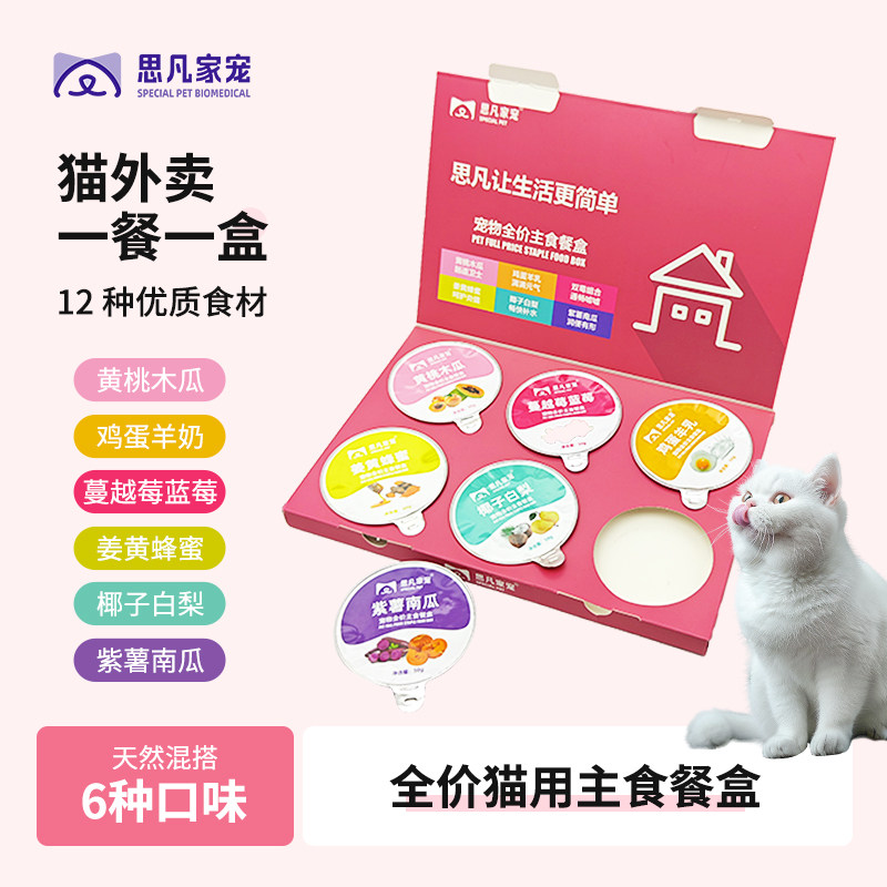 猫外卖系列全价主食餐盒成幼猫湿粮罐补水营养美毛,宠物/宠物食品及用品,猫全价湿粮/主食罐,淘宝优惠券,粉丝福利购,淘宝优惠卷