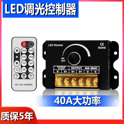 LED遥控调光器亮度控制40A