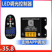 led手机蓝牙无线调光控制器5V12V24遥控调节低压灯带灯条无极亮度