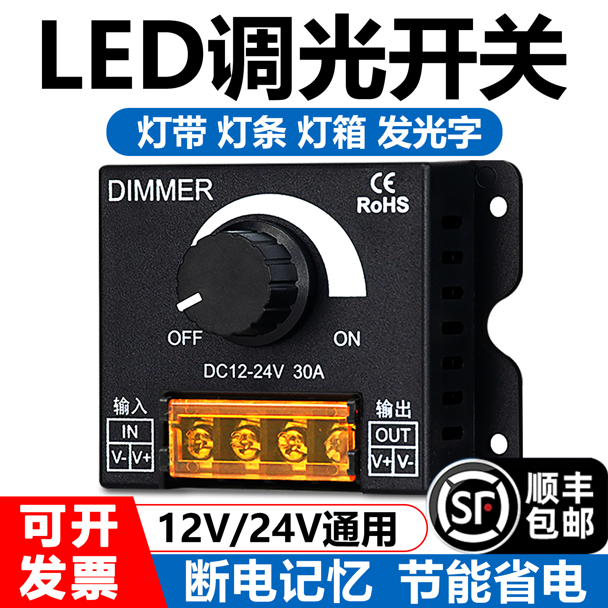 led灯带低压调光器5v12v24灯箱发光字灯光亮度无级调节控制器开关