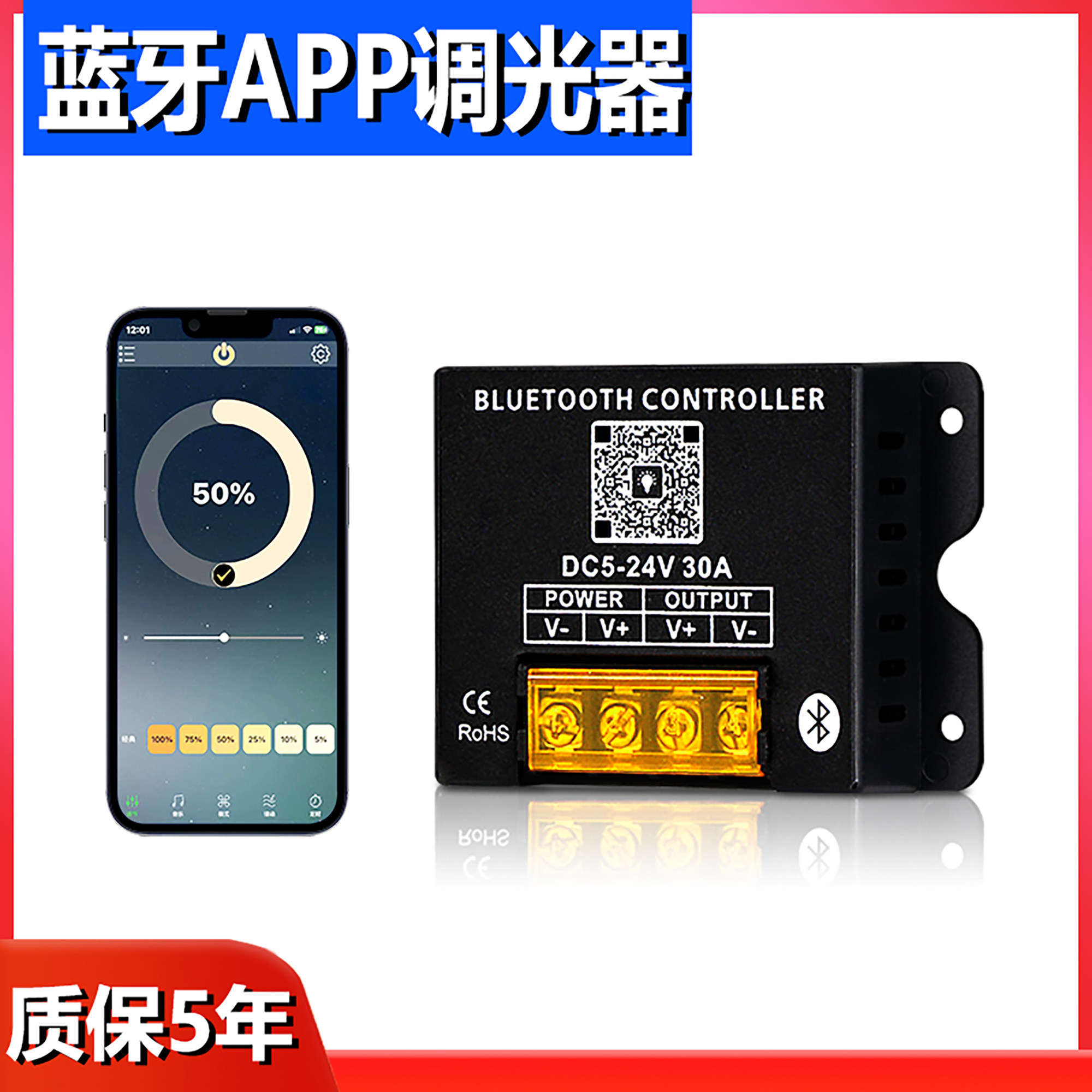 无线蓝牙手机调光开关