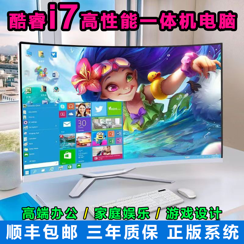 全新一体机电脑i5i7高配版家用办公收银炒股19-24寸台式电脑全套