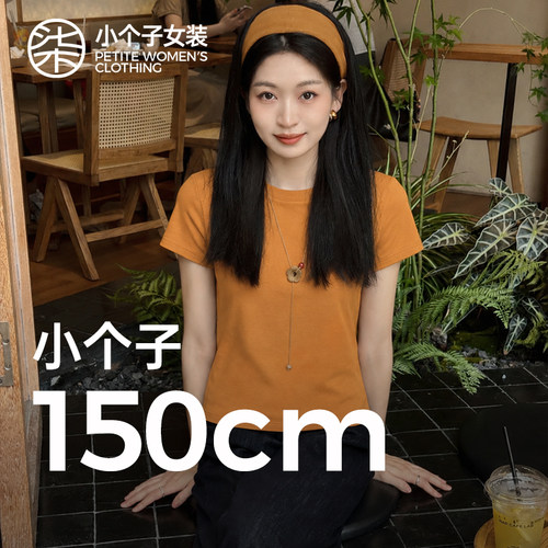 柒量一裁小个子短袖正肩百搭T恤