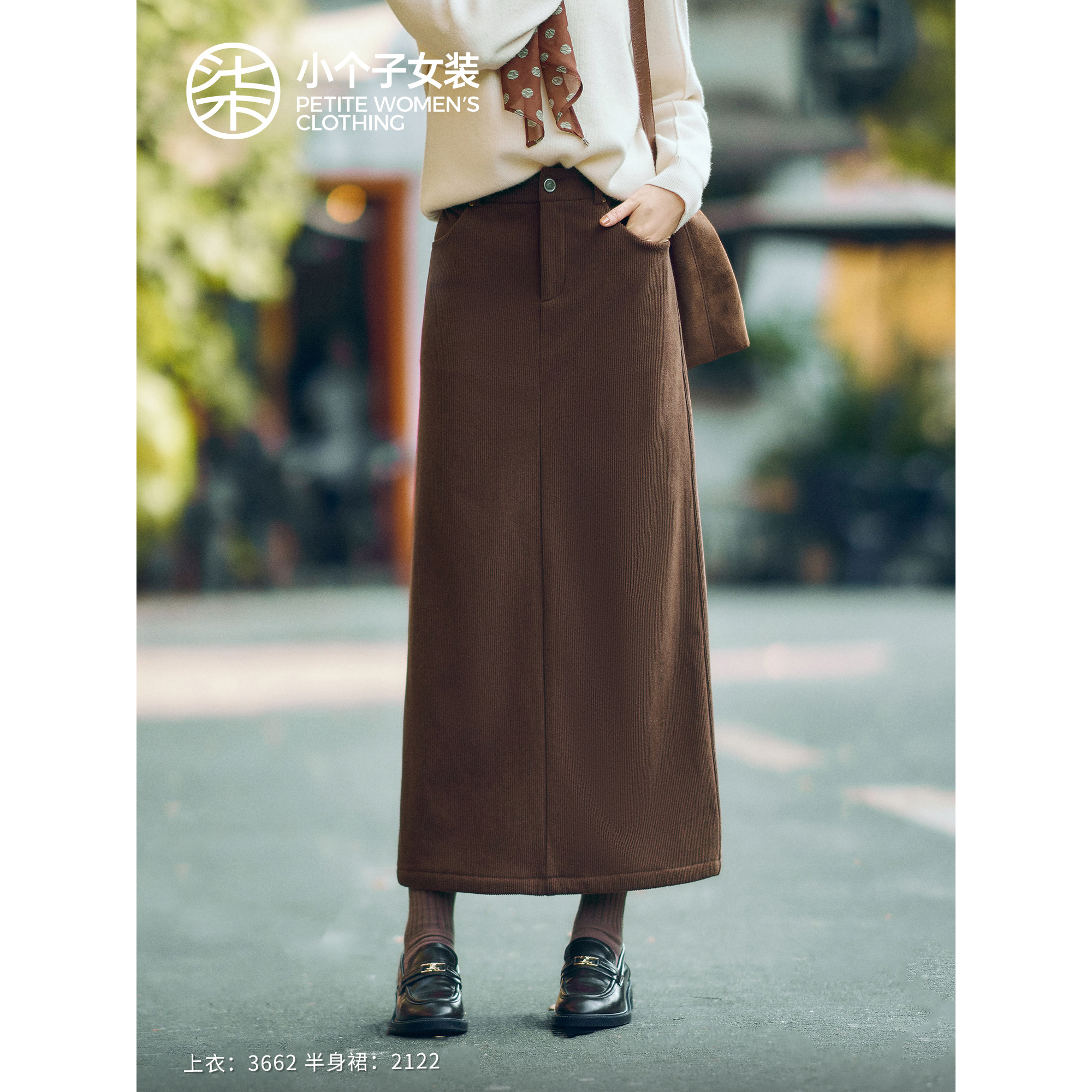 柒量一裁小个子棕色半身裙