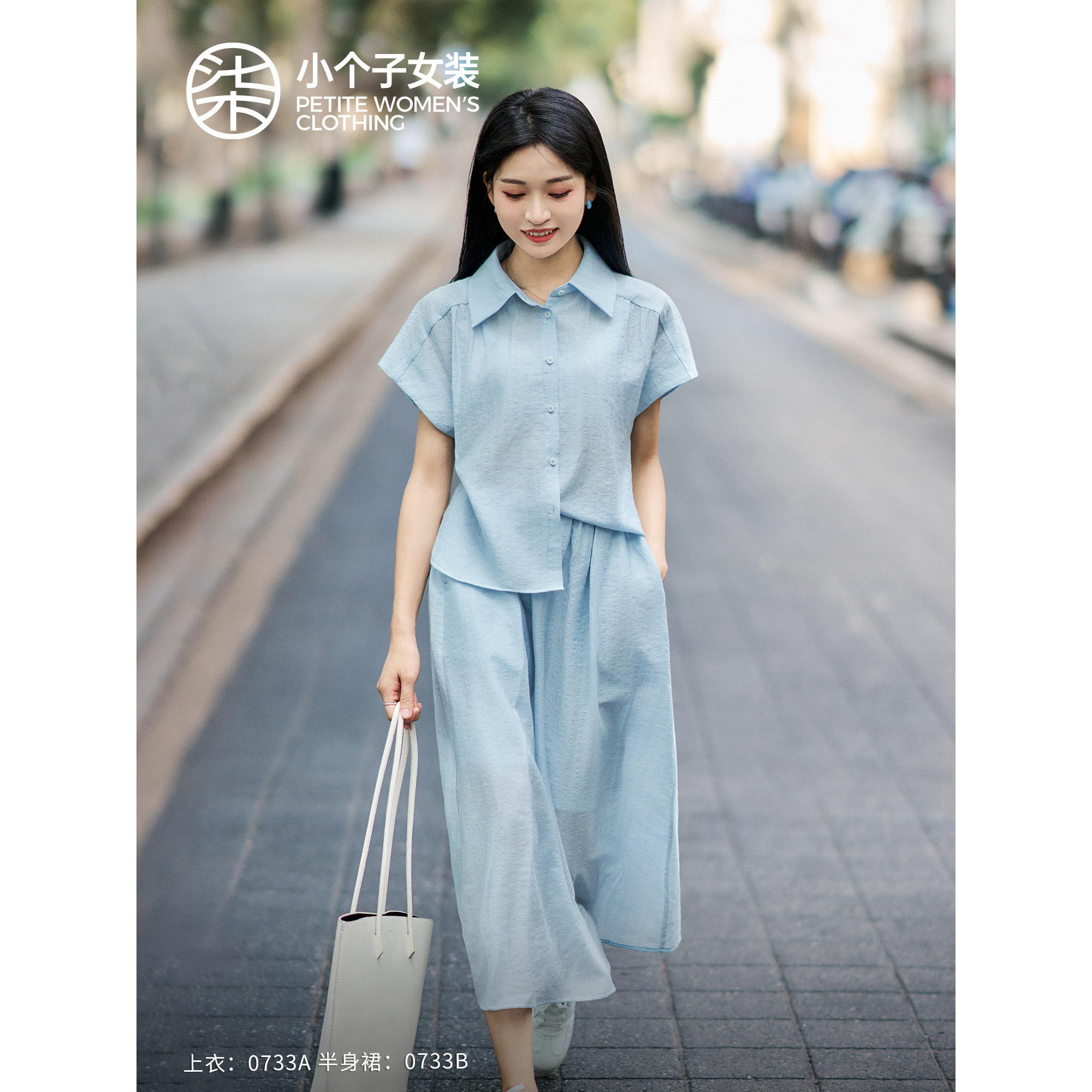 柒量一裁小个子夏日浅蓝色衬衫+时尚套装