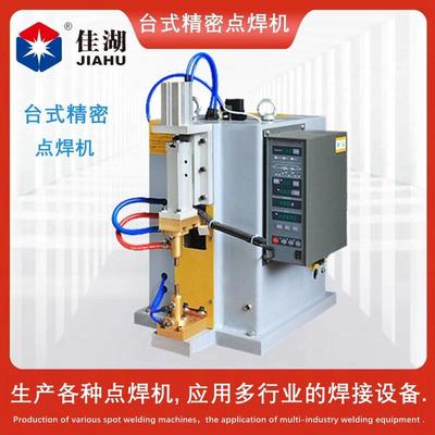 台式精密点焊机适合焊接极耳引出片及电器开关厂家免费试样