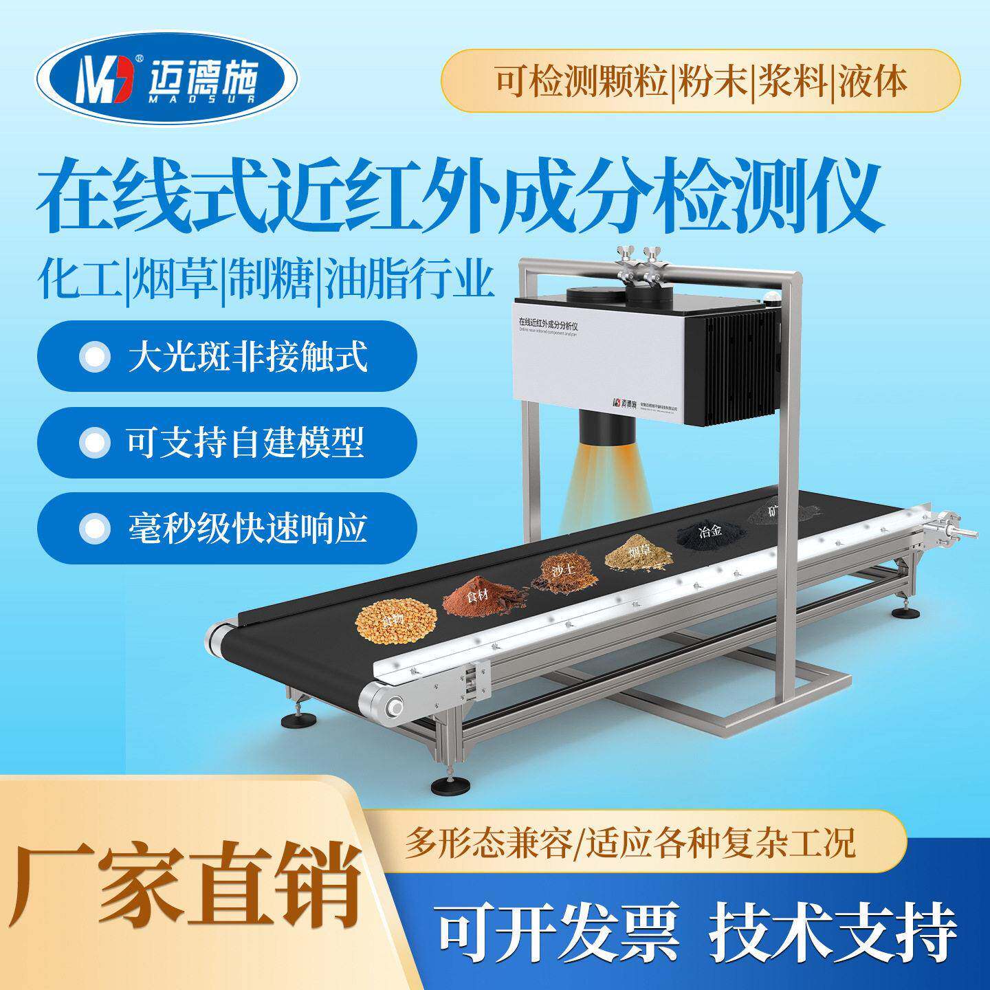 在线式近红外成分检测仪化工烟草制糖水分分析仪液体粉末浆料