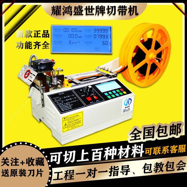 电脑切带机全自动丝带松紧切割机织带冷热断带器魔术贴裁剪机小型