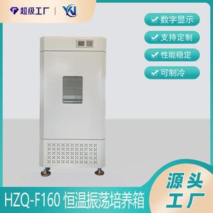 F160恒温摇床恒温振荡器液晶大容量摇床振荡摇床 HZQ