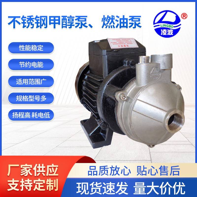 阳春牌15TDB-80B,100B耐用旋涡泵不锈钢甲醇泵,燃油泵直供