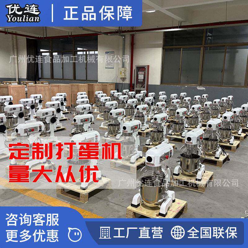 优连自动打蛋机60L面包烘焙设备蛋糕店面团搅拌奶油多功能机器